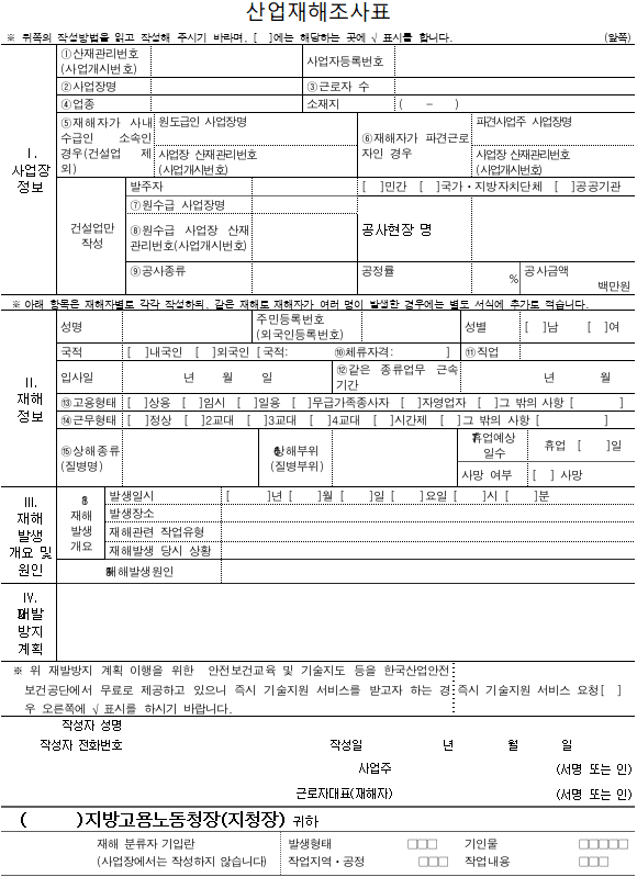 industrial accident reporting industrial accident investigation report form